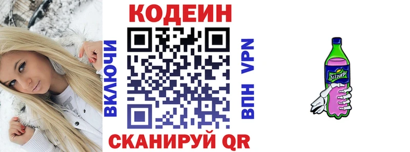 Кодеиновый сироп Lean Purple Drank  Змеиногорск 